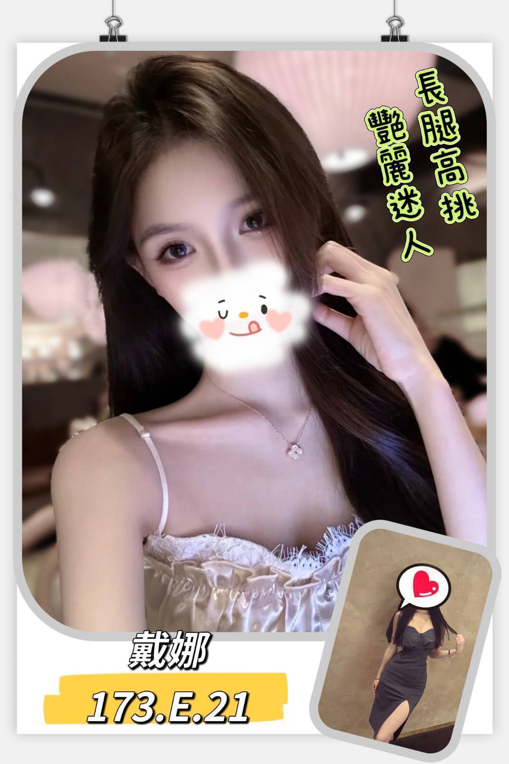 個工 台東 小糖果 胸圍36D 身高163